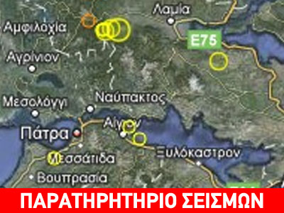 Αισθητός σε μεγάλη έκταση ο σεισμός της Φωκίδας